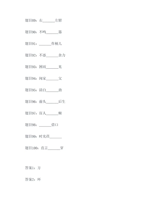 有关还的选字填空题