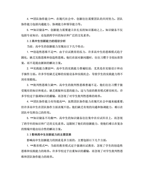 大学生毕业论文毕业论文基于项目式学习的高中生创新能力培养