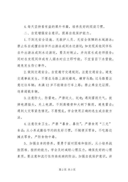 北关小学假前安全教育讲话稿 (4).docx