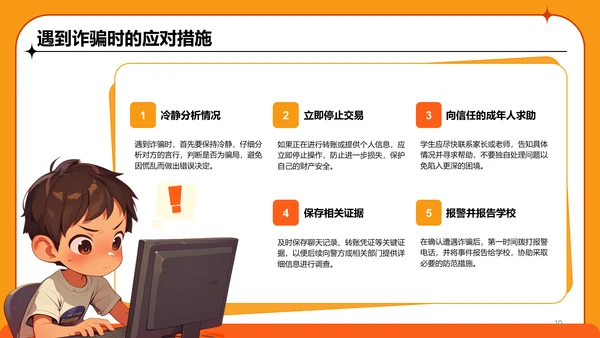 橙色卡通风中小学网络安全课件PPT模板