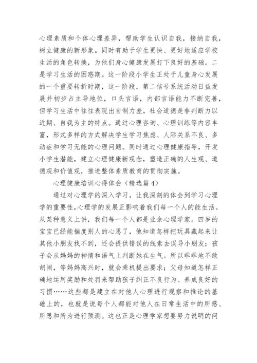 心理健康培训心得体会（精选10篇）.docx