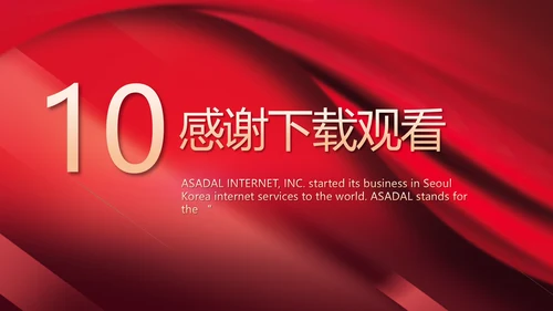 红色喜庆10医美周年庆活动策划PPT