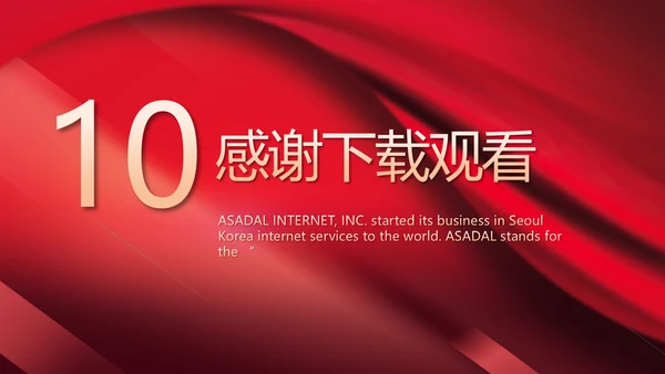红色喜庆10医美周年庆活动策划PPT