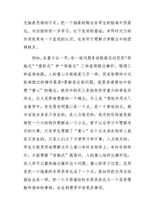 初中物理学教学浅析