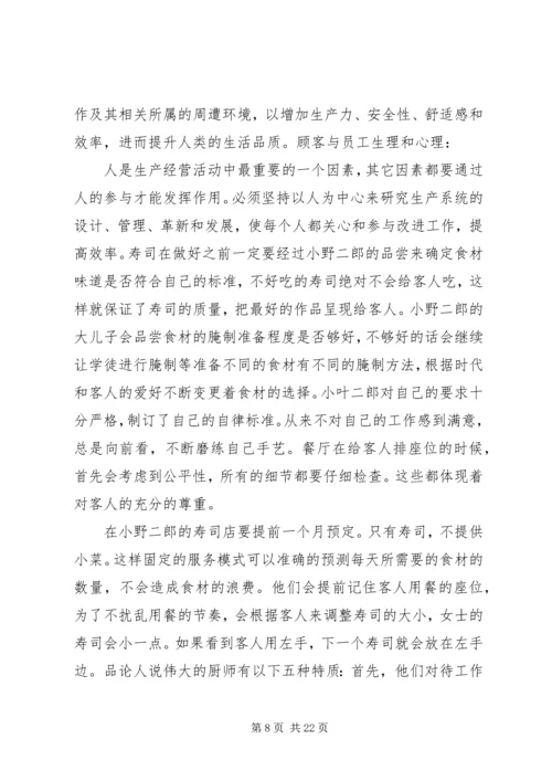看寿司之神有感.docx