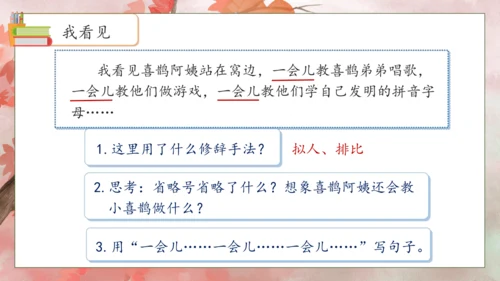【核心素养】部编版语文二年级下册-9. 枫树上的喜鹊 第2课时（课件）