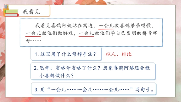【核心素养】部编版语文二年级下册-9. 枫树上的喜鹊 第2课时（课件）