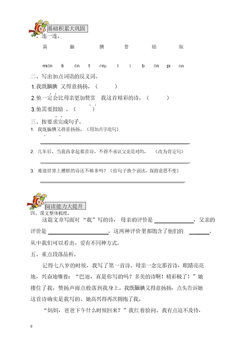 五年级语文上册19“精彩极了”和“糟糕透了”教案及一课一练含答案部编版(2)