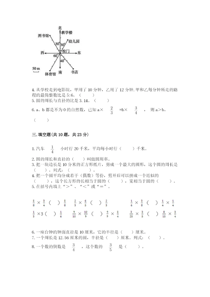 2022年人教版六年级上册数学期末测试卷【培优a卷】.docx