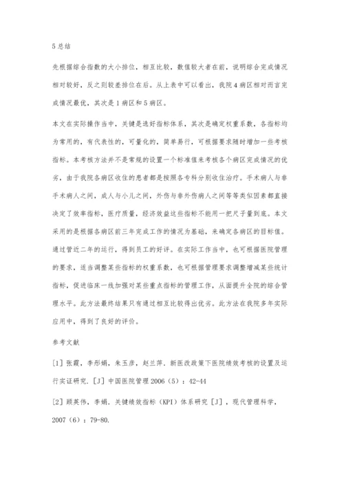 加权综合指数法在临床科室管理中的应用.docx