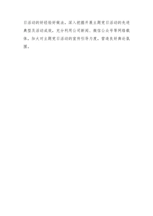 【组织党建】迎国庆、迎二十大主题党日活动方案-8篇.docx