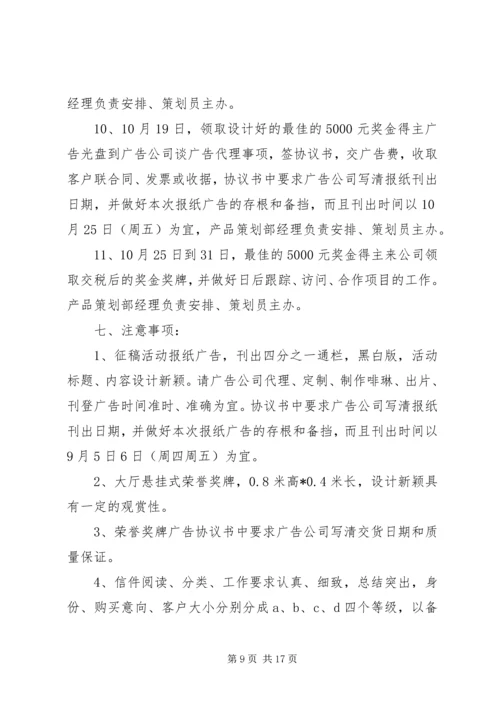 营养片促销策划方案_1.docx