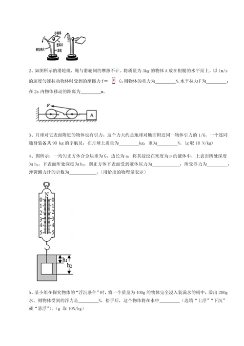 第二次月考滚动检测卷-重庆市彭水一中物理八年级下册期末考试专题训练试卷（含答案详解版）.docx