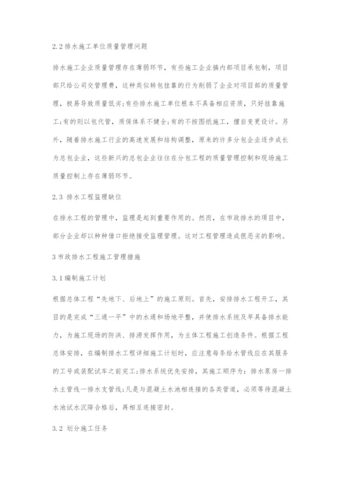 市政排水工程施工管理综述.docx