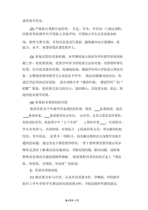 2022年小学学校工作计划书与2022年小学学校工作计划范本