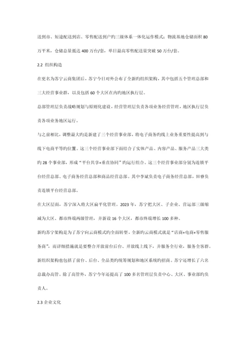 广州苏宁调研报告.docx