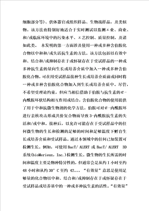 用于中和培养基中的抗生素的方法