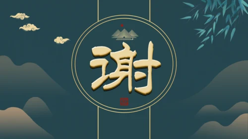 绿色中国风道德讲堂通用PPT模板