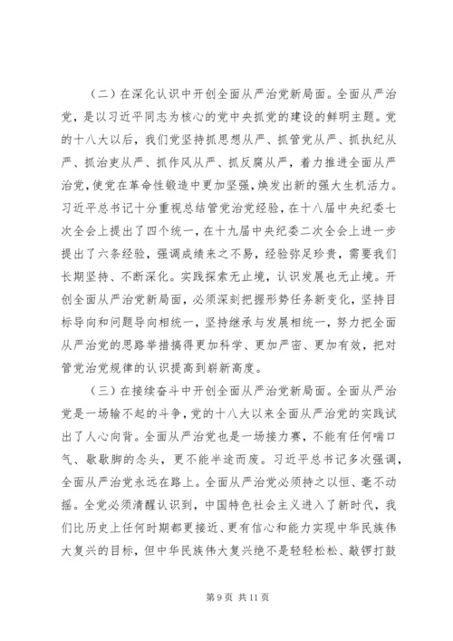 全面从严治党新形势新要求.docx