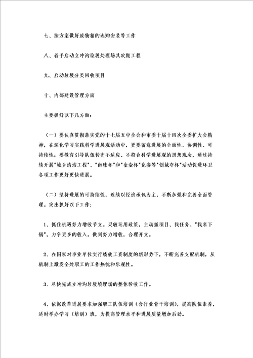 2022年环卫工人工作计划环卫处工作计划优秀范文