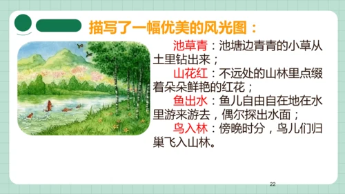 识字1 春夏秋冬   课件