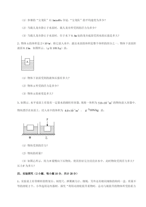 专题对点练习湖南邵阳市武冈二中物理八年级下册期末考试重点解析试卷（含答案详解）.docx