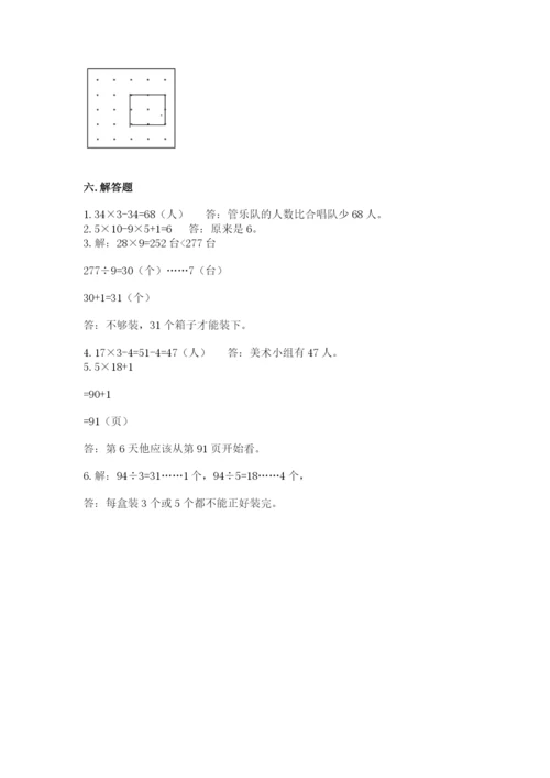 苏教版数学三年级上册期末测试卷及参考答案【巩固】.docx