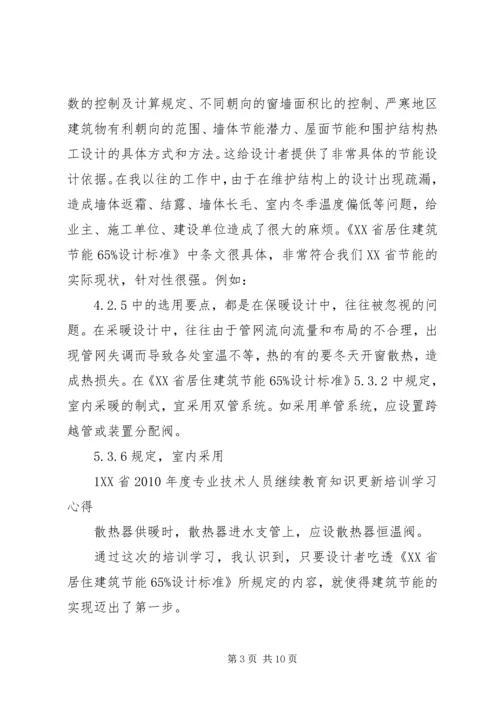 知识更新学习心得.docx