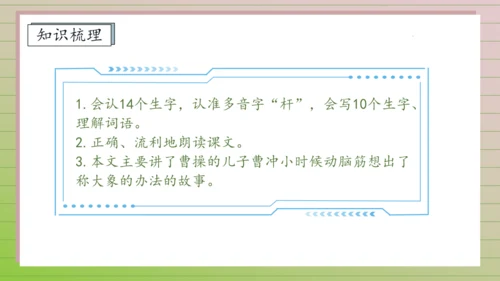 【课堂无忧】4. 曹冲称象 任务型教学（第1课时）（课件）