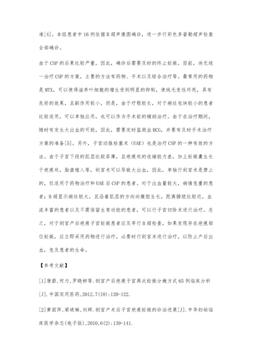 剖宫产术后子宫疤痕部位妊娠20例临床分析.docx
