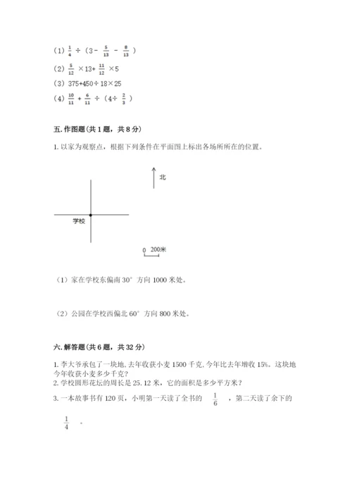 六年级上册数学期末测试卷附参考答案【突破训练】.docx