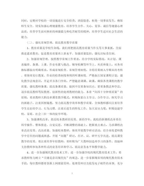 精编之年学校办公室工作计划范文2.docx