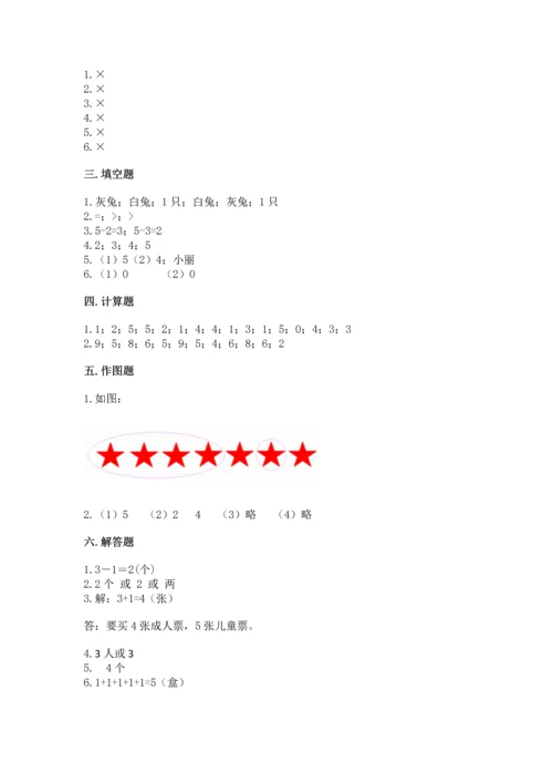 北师大版一年级上册数学期中测试卷精品（易错题）.docx