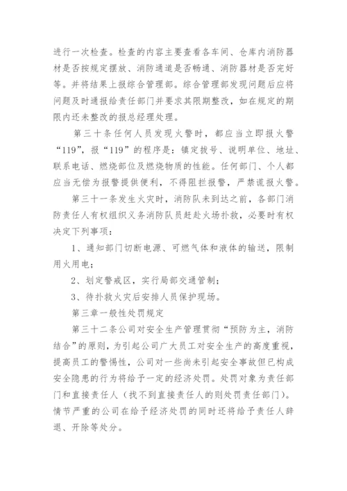 企业员工安全管理制度.docx