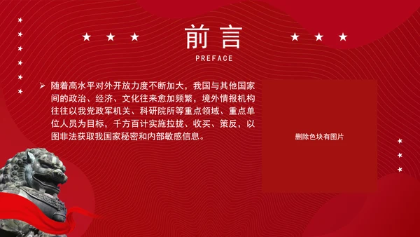 党政军国企单位保密警示教育专题党课PPT