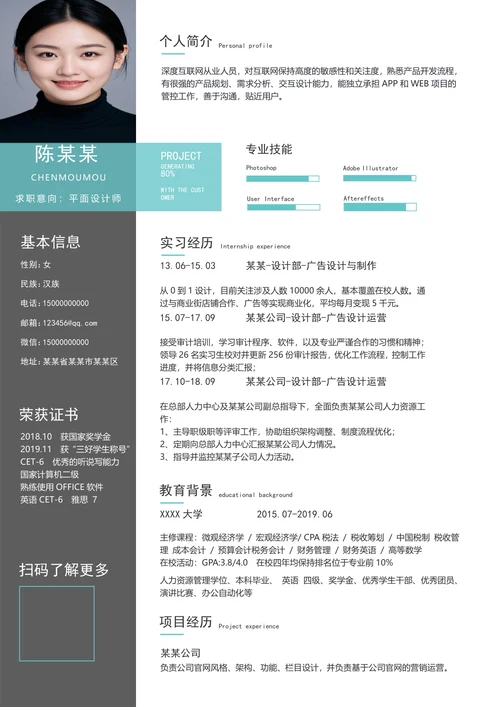 平面设计师专业简历模板莫兰迪风格