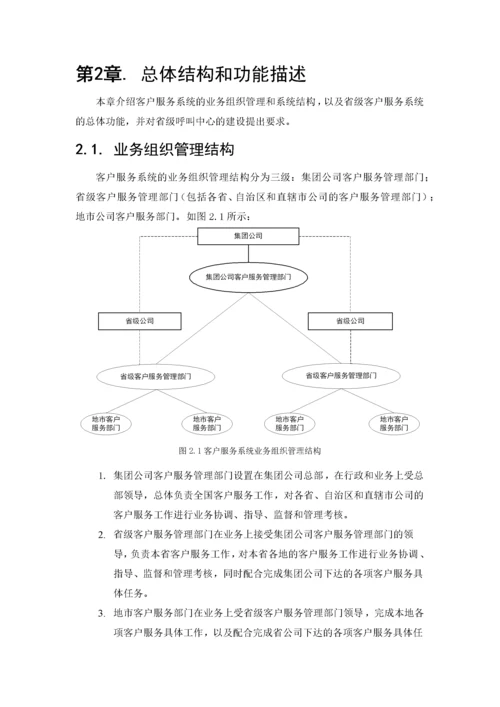 中国移动客户服务系统规范(1).docx