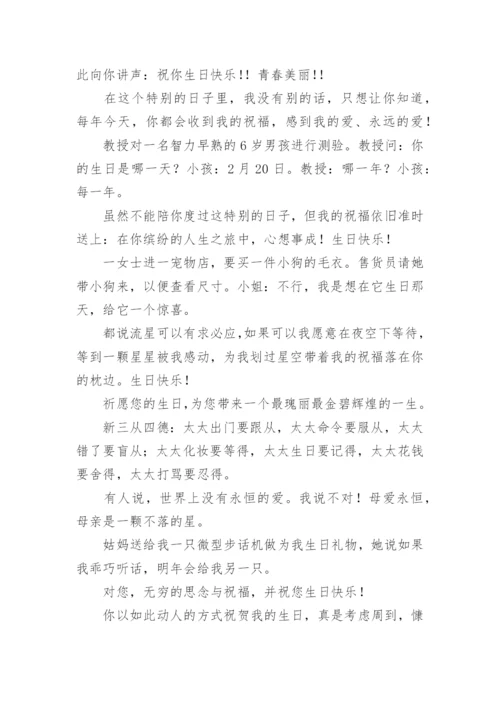 生日祝福语有哪些.docx