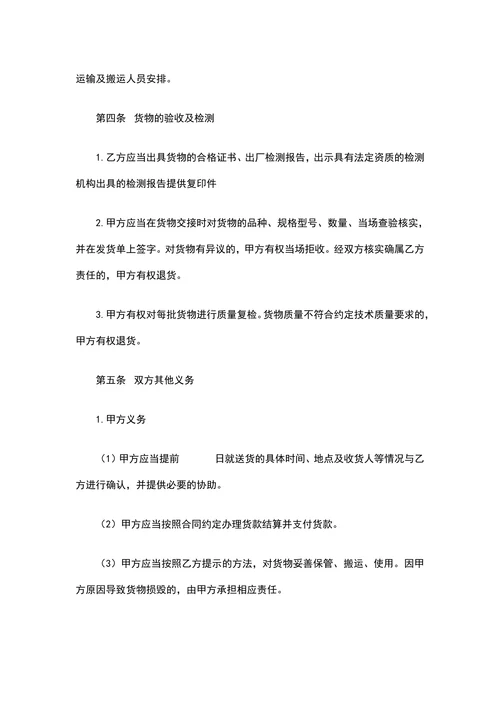装饰材料订购合同