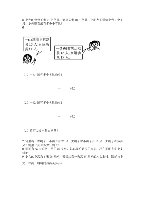 小学二年级上册数学应用题100道附答案ab卷.docx