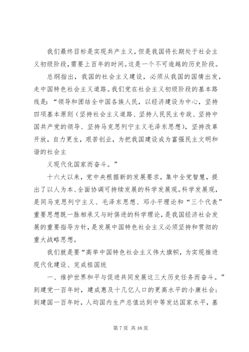 7学习党章第三、四章心得体会.docx