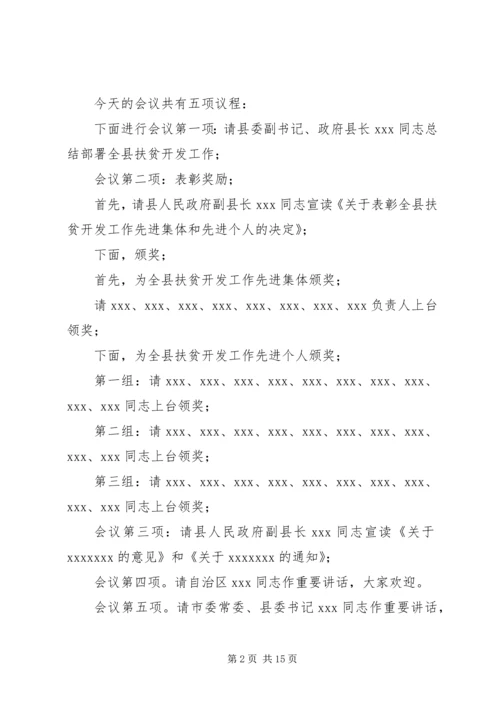 县扶贫办在工作谋划座谈会上的发言要点.docx