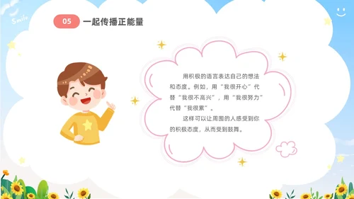 蓝色卡通儿童中小学正能量主题班会PPT