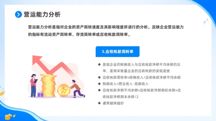 蓝色简约插画风非财务人员财务知识培训PPT财务工作