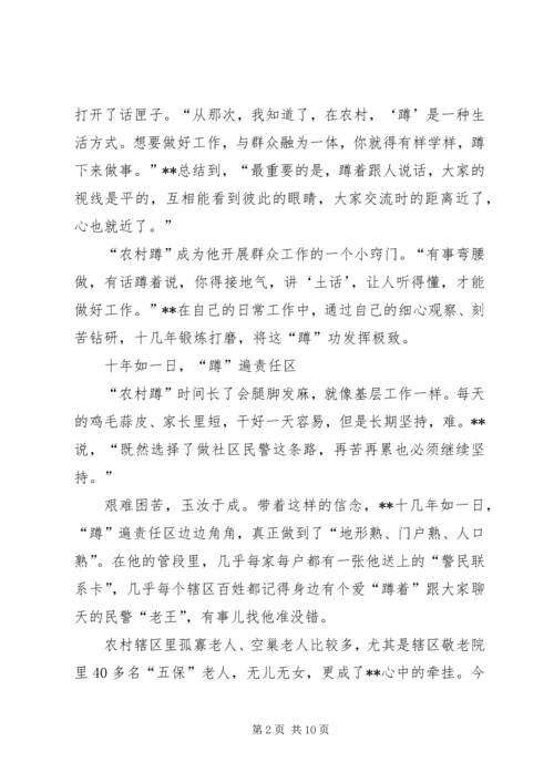 先进个人事迹（派出所社区民警）.docx