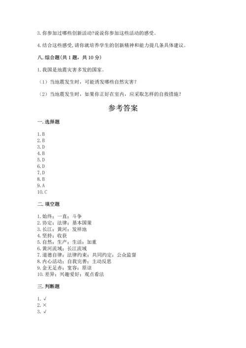 六年级下册道德与法治 《期末测试卷》附完整答案（必刷）.docx