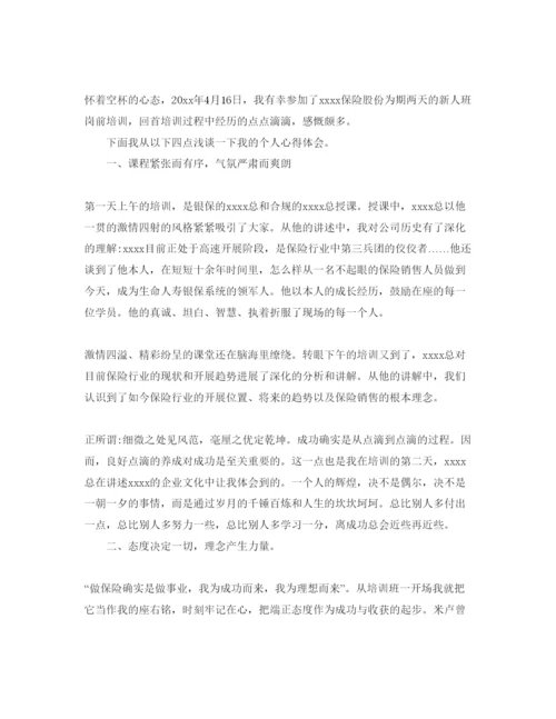 精编年保险岗内培训参考心得体会参考范文5篇.docx