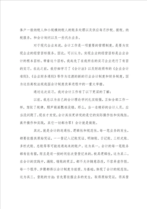 20222023会计实习心得大全