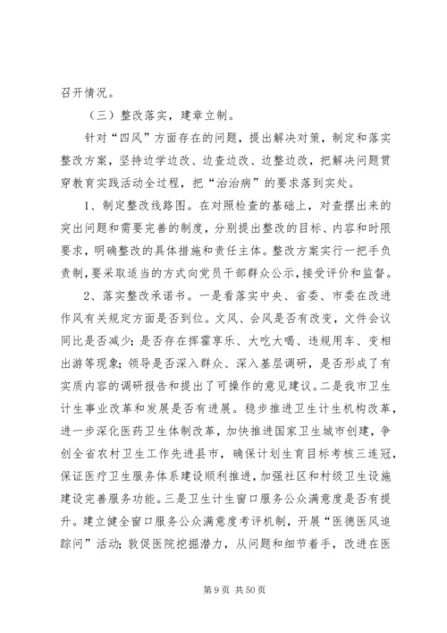 党的群众路线教育实践实施方案5篇.docx