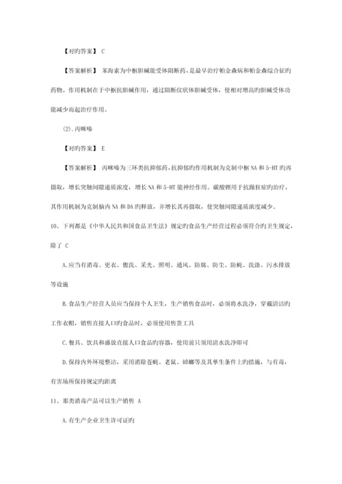 2023年公卫执业助理医师考点自我意识障碍考试技巧重点.docx